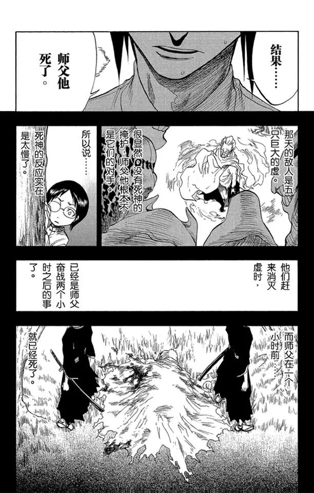 《死神/境·界》漫画最新章节第46话 卡涅阿德斯 ~ 背靠背免费下拉式在线观看章节第【14】张图片