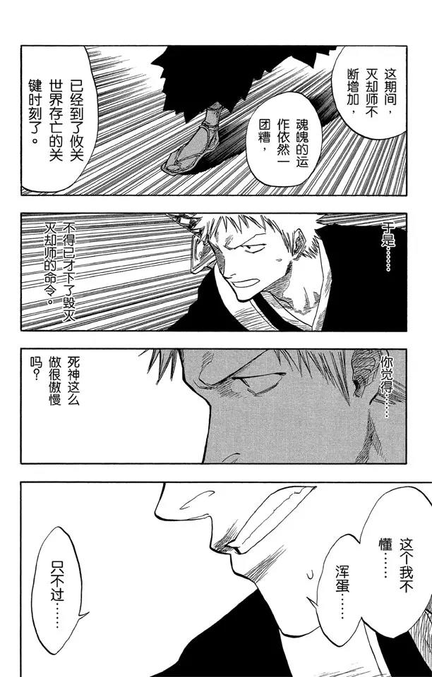 【死神/境·界】漫画-（第46话 卡涅阿德斯 ~ 背靠背）章节漫画下拉式图片-6.jpg