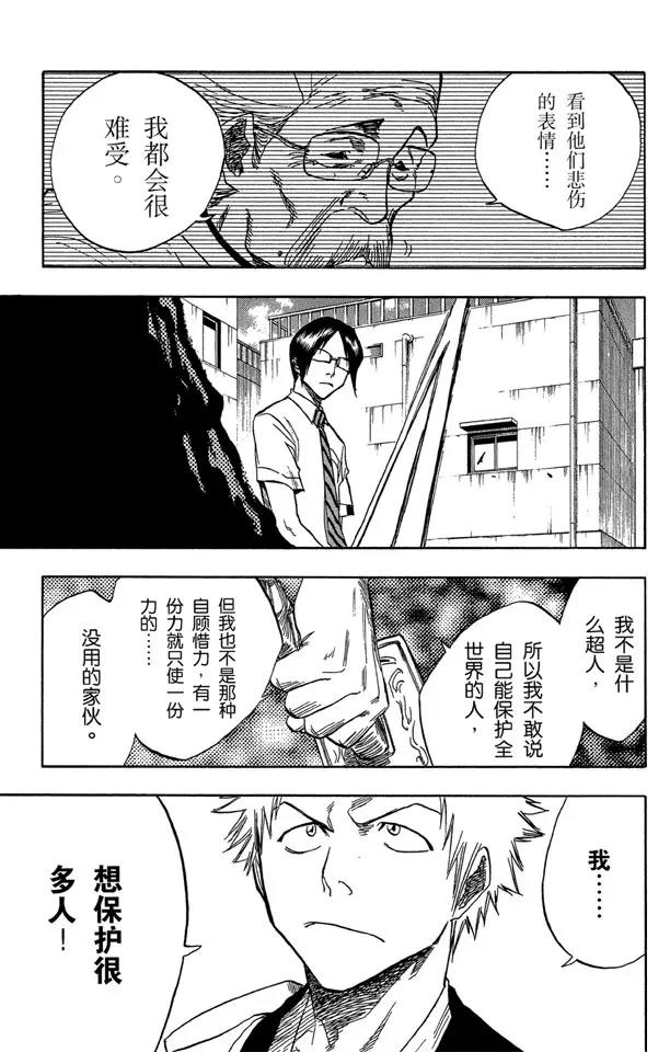 《死神/境·界》漫画最新章节第47话 背靠背 ~ 撕裂的天空免费下拉式在线观看章节第【11】张图片