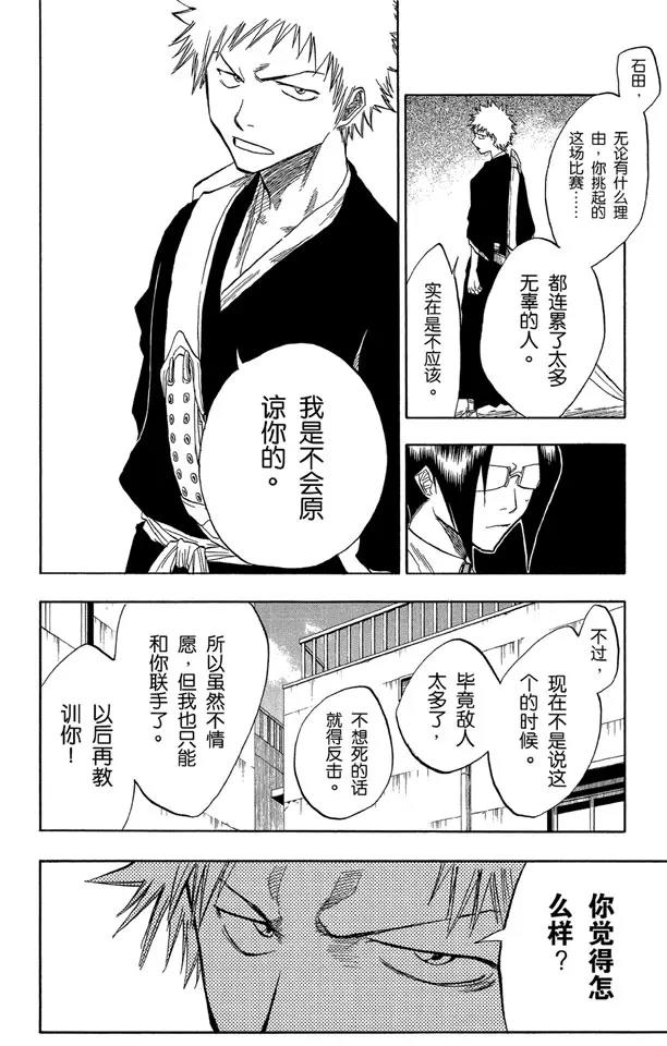 《死神/境·界》漫画最新章节第47话 背靠背 ~ 撕裂的天空免费下拉式在线观看章节第【12】张图片