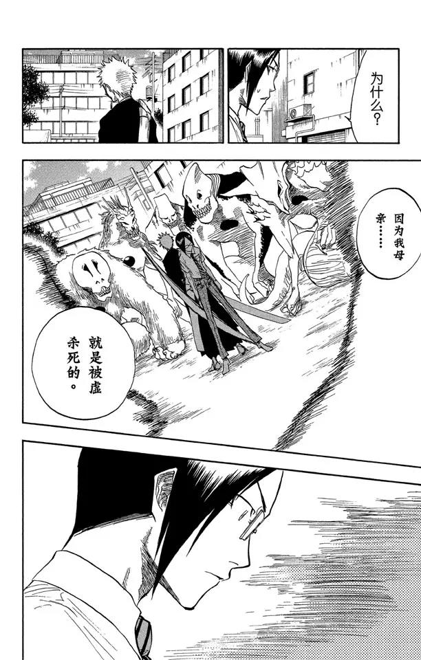 《死神/境·界》漫画最新章节第47话 背靠背 ~ 撕裂的天空免费下拉式在线观看章节第【8】张图片