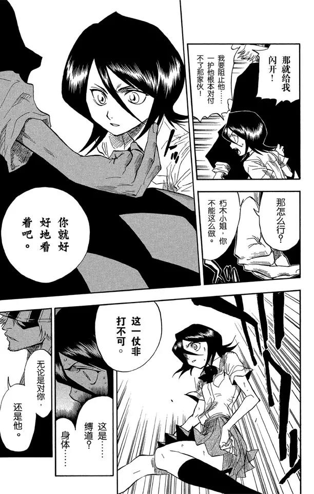 《死神/境·界》漫画最新章节第48话 巨大的虚免费下拉式在线观看章节第【15】张图片