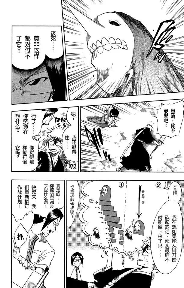 《死神/境·界》漫画最新章节第48话 巨大的虚免费下拉式在线观看章节第【18】张图片