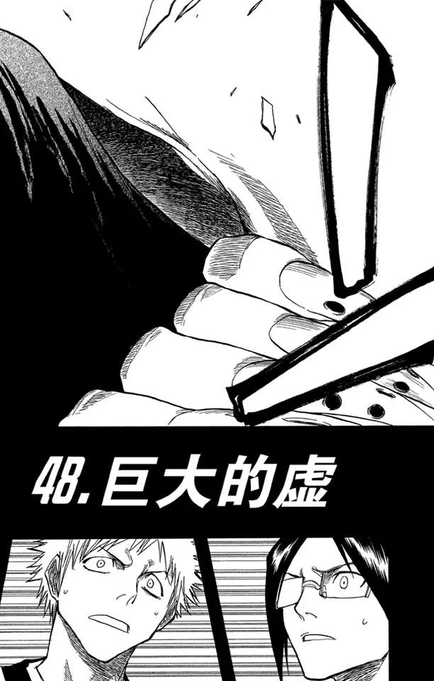 《死神/境·界》漫画最新章节第48话 巨大的虚免费下拉式在线观看章节第【6】张图片