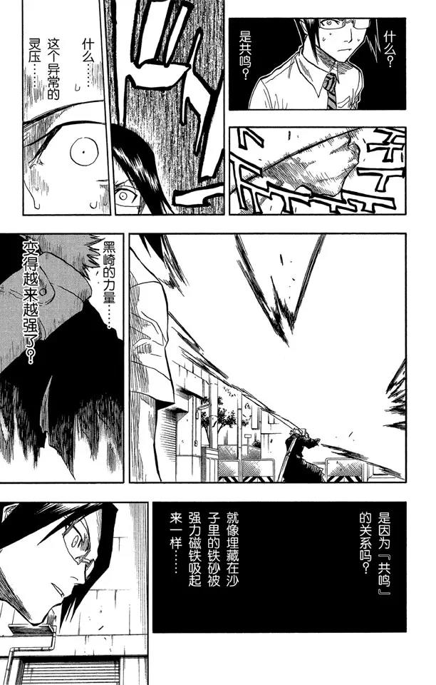 《死神/境·界》漫画最新章节第49话 释放免费下拉式在线观看章节第【15】张图片