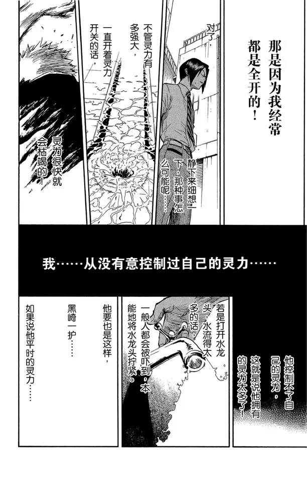 《死神/境·界》漫画最新章节第49话 释放免费下拉式在线观看章节第【16】张图片