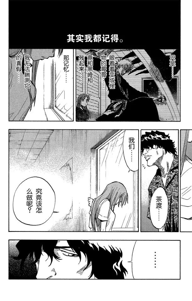 《死神/境·界》漫画最新章节第49话 释放免费下拉式在线观看章节第【8】张图片