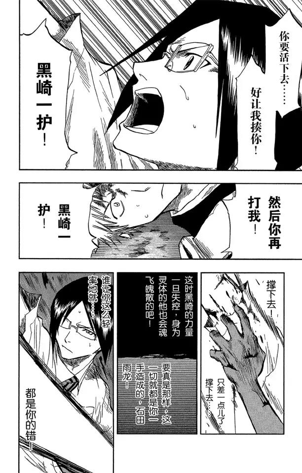 《死神/境·界》漫画最新章节第50话 灭却师射手的憎恨 PART2 [血腥中的茫然]免费下拉式在线观看章节第【14】张图片