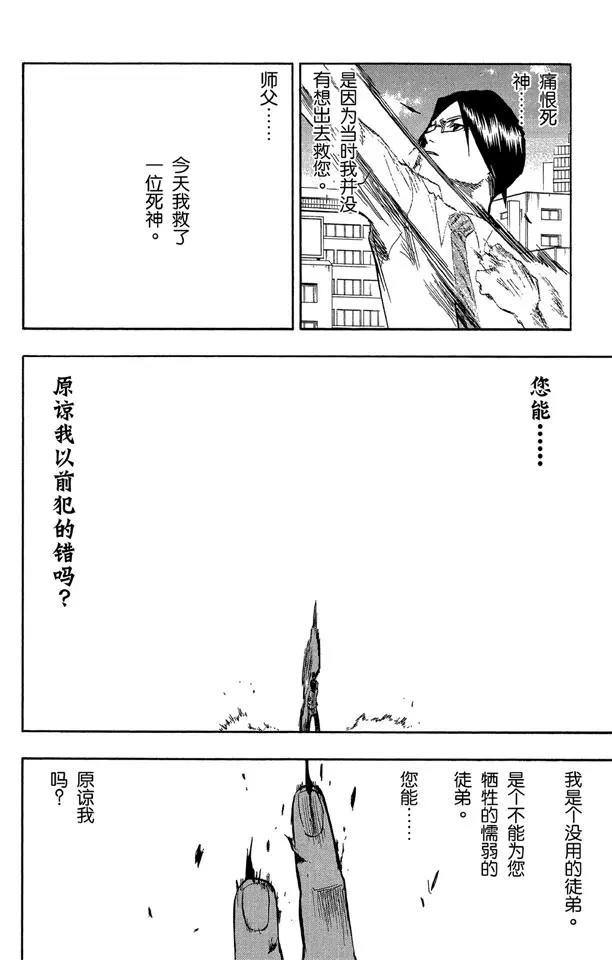 【死神/境·界】漫画-（第50话 灭却师射手的憎恨 PART2 [血腥中的茫然]）章节漫画下拉式图片-16.jpg