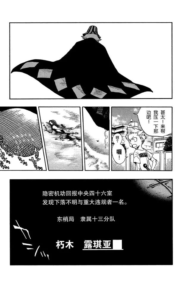 《死神/境·界》漫画最新章节第50话 灭却师射手的憎恨 PART2 [血腥中的茫然]免费下拉式在线观看章节第【19】张图片