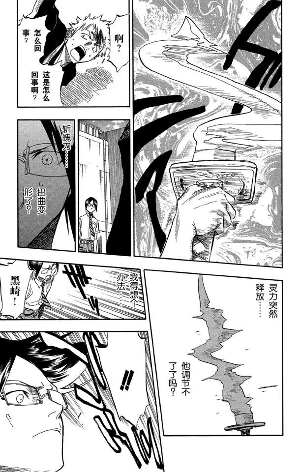 《死神/境·界》漫画最新章节第50话 灭却师射手的憎恨 PART2 [血腥中的茫然]免费下拉式在线观看章节第【9】张图片