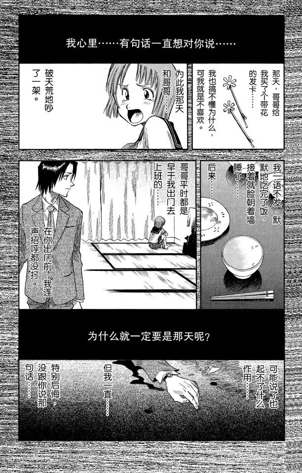 《死神/境·界》漫画最新章节第6话 微裂免费下拉式在线观看章节第【15】张图片