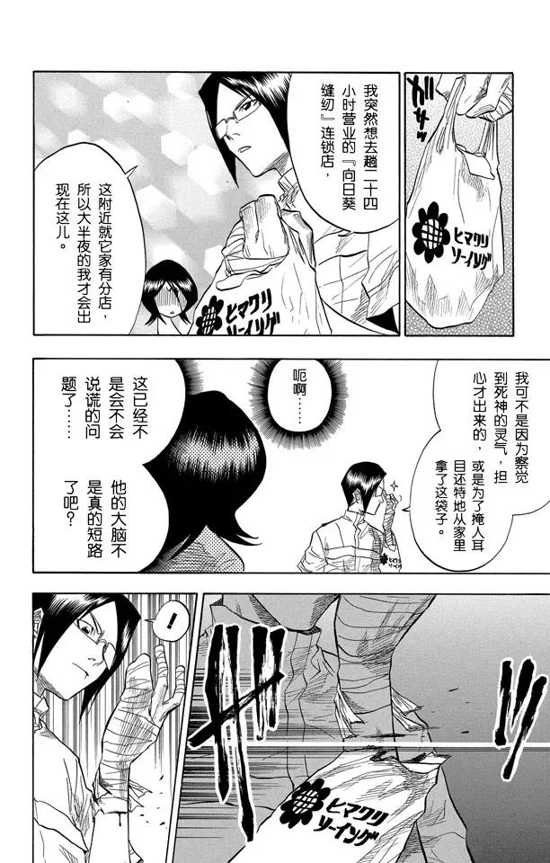 《死神/境·界》漫画最新章节第53话 你好，我会打败你免费下拉式在线观看章节第【8】张图片