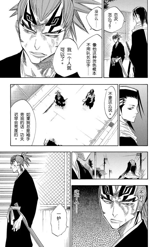 《死神/境·界》漫画最新章节第56话 破碎的结局免费下拉式在线观看章节第【7】张图片