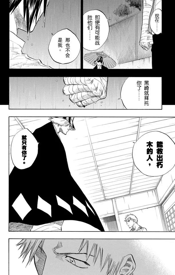 《死神/境·界》漫画最新章节第57话 未完结的七月之雨免费下拉式在线观看章节第【10】张图片