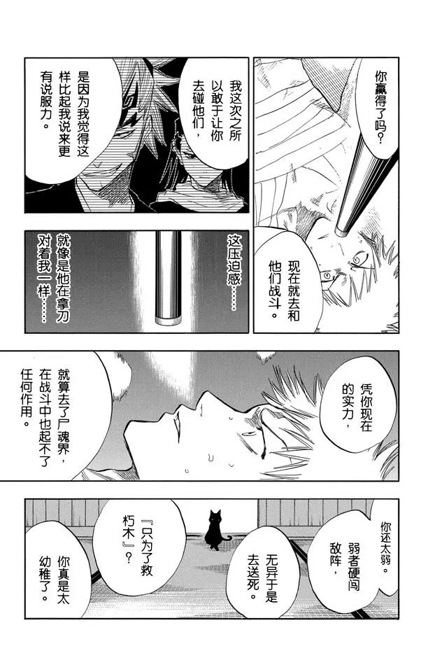 【死神/境·界】漫画-（第57话 未完结的七月之雨）章节漫画下拉式图片-15.jpg