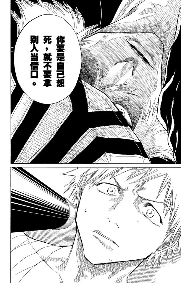 《死神/境·界》漫画最新章节第57话 未完结的七月之雨免费下拉式在线观看章节第【16】张图片