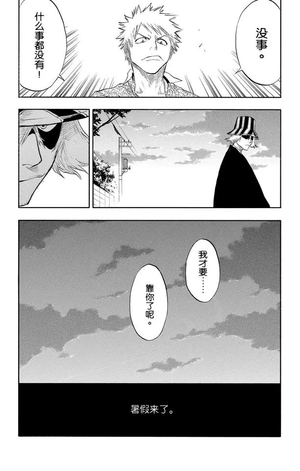 《死神/境·界》漫画最新章节第58话 空白免费下拉式在线观看章节第【21】张图片