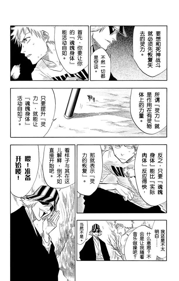 《死神/境·界》漫画最新章节第59话 测验1：一个打击！+囚禁在家免费下拉式在线观看章节第【15】张图片