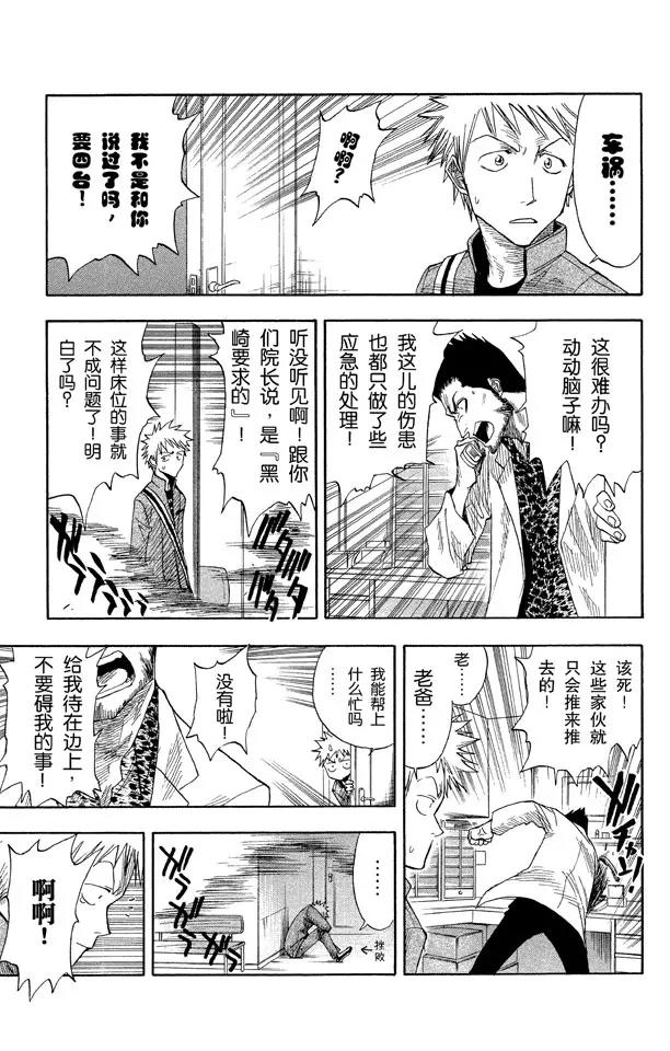 【死神/境·界】漫画-（第7话 粉色面颊的小鹦鹉）章节漫画下拉式图片-17.jpg