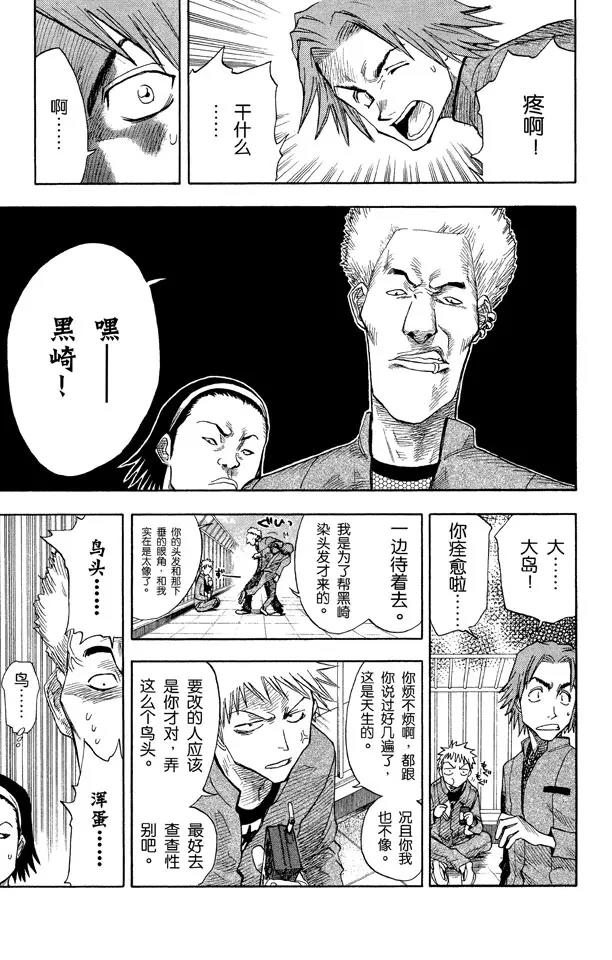 《死神/境·界》漫画最新章节第7话 粉色面颊的小鹦鹉免费下拉式在线观看章节第【9】张图片