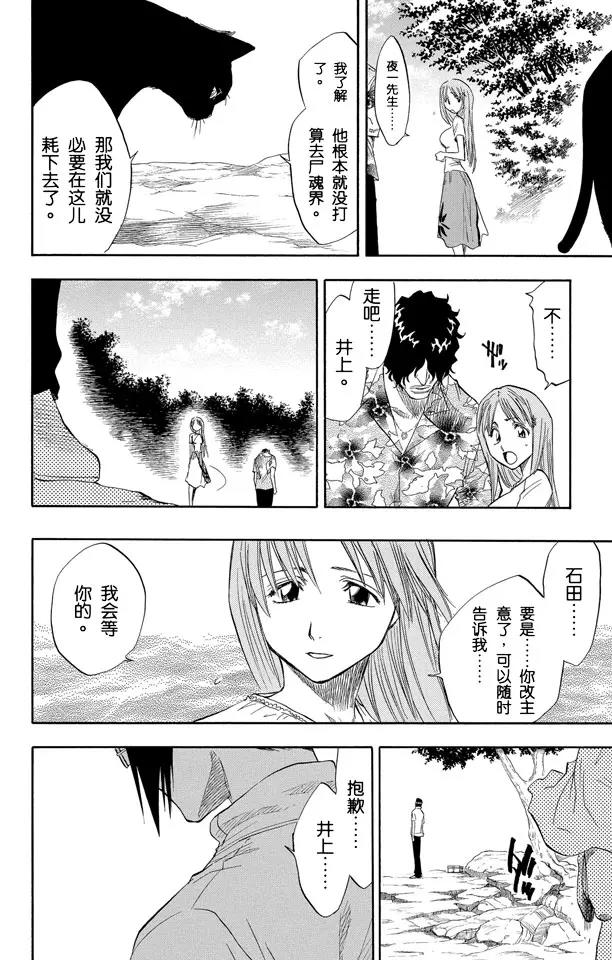 《死神/境·界》漫画最新章节第61话 测验2：绝望的深坑免费下拉式在线观看章节第【10】张图片