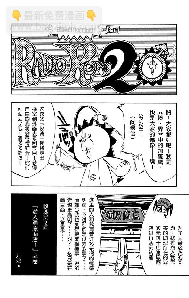 《死神/境·界》漫画最新章节第61话 测验2：绝望的深坑免费下拉式在线观看章节第【24】张图片