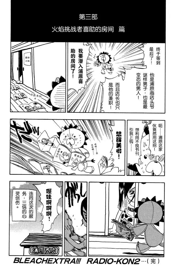 《死神/境·界》漫画最新章节第61话 测验2：绝望的深坑免费下拉式在线观看章节第【27】张图片