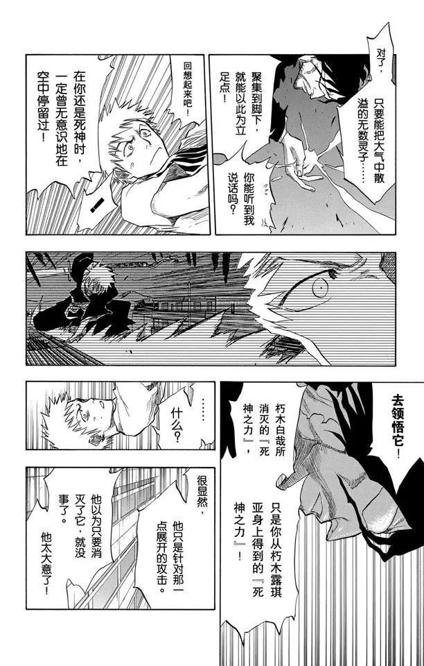 《死神/境·界》漫画最新章节第63话 测验2-3：内心的瓦解免费下拉式在线观看章节第【10】张图片