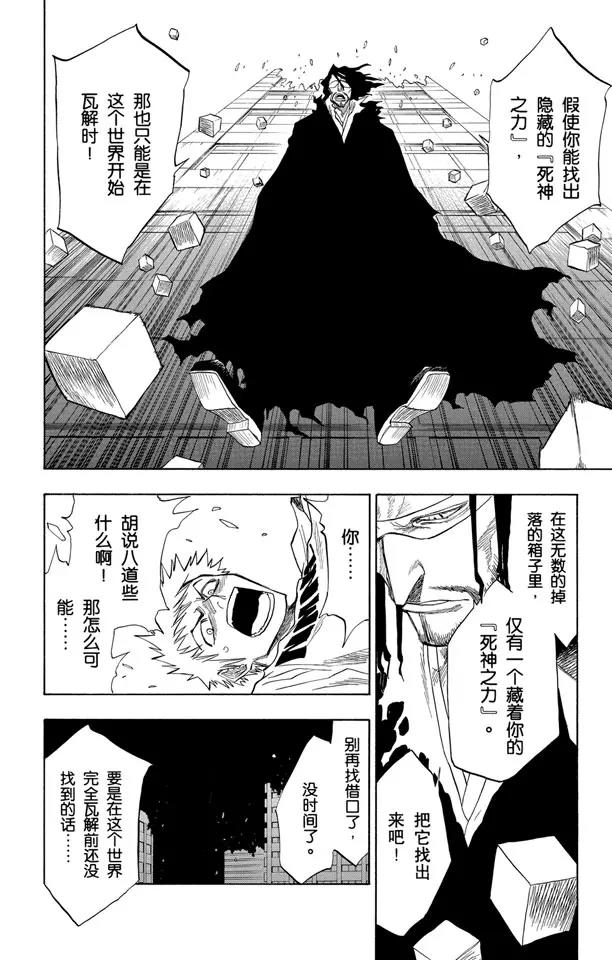 《死神/境·界》漫画最新章节第63话 测验2-3：内心的瓦解免费下拉式在线观看章节第【12】张图片