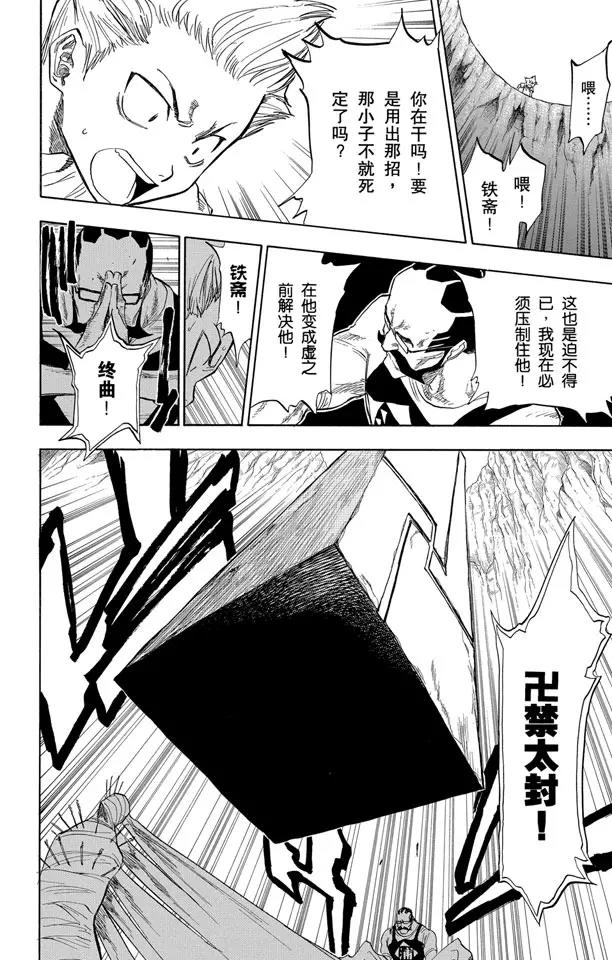 《死神/境·界》漫画最新章节第64话 从黑暗中归来免费下拉式在线观看章节第【6】张图片