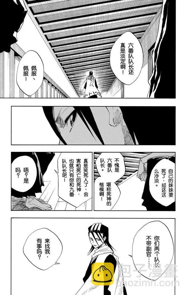 《死神/境·界》漫画最新章节第65话 碰撞免费下拉式在线观看章节第【9】张图片