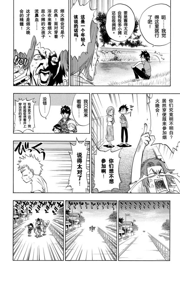 《死神/境·界》漫画最新章节第68话 最后的暑假免费下拉式在线观看章节第【8】张图片