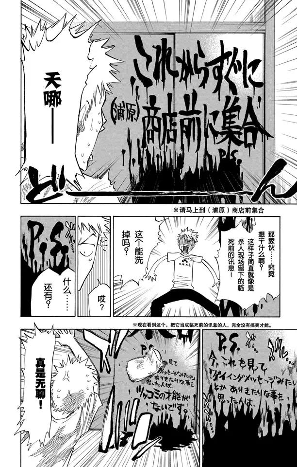 《死神/境·界》漫画最新章节第69话 二十五点集合免费下拉式在线观看章节第【10】张图片