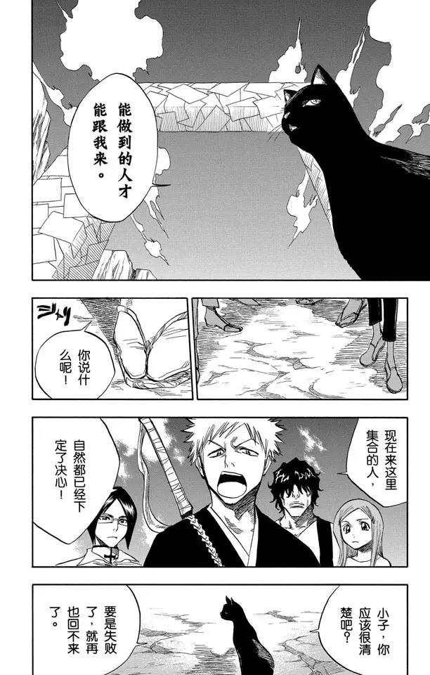 《死神/境·界》漫画最新章节第70话 通过恐怖的通道免费下拉式在线观看章节第【12】张图片