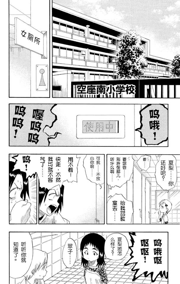 《死神/境·界》漫画最新章节第8话 追赶茶渡免费下拉式在线观看章节第【13】张图片