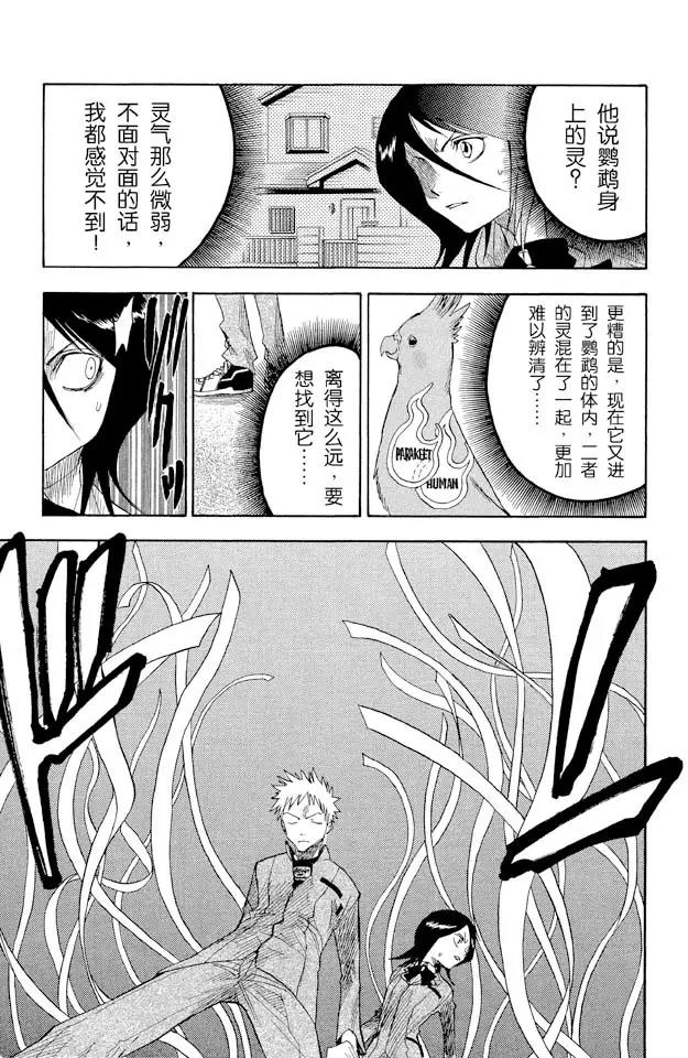 《死神/境·界》漫画最新章节第8话 追赶茶渡免费下拉式在线观看章节第【18】张图片