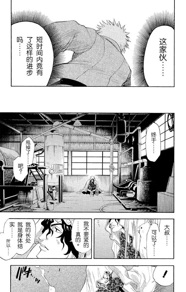 《死神/境·界》漫画最新章节第8话 追赶茶渡免费下拉式在线观看章节第【20】张图片