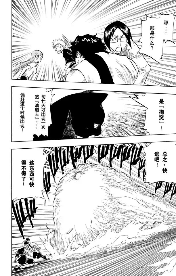 《死神/境·界》漫画最新章节第71话 入侵者免费下拉式在线观看章节第【16】张图片