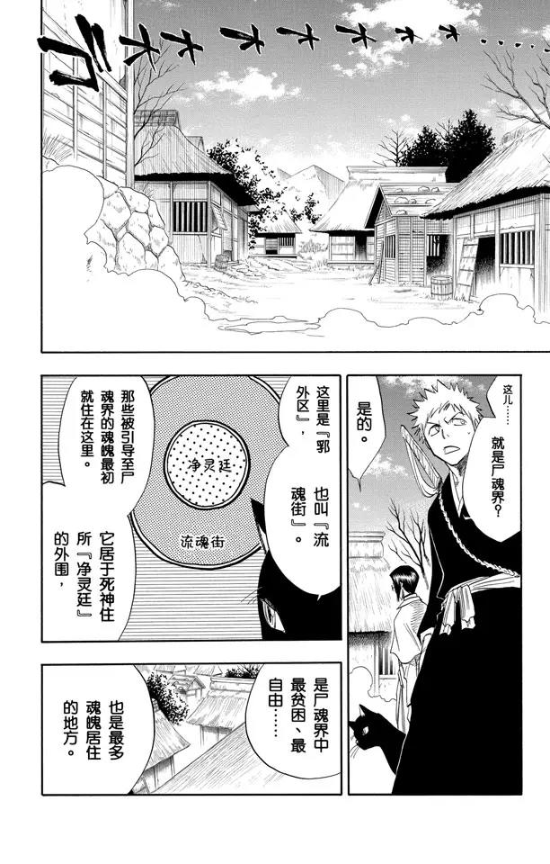 《死神/境·界》漫画最新章节第71话 入侵者免费下拉式在线观看章节第【22】张图片