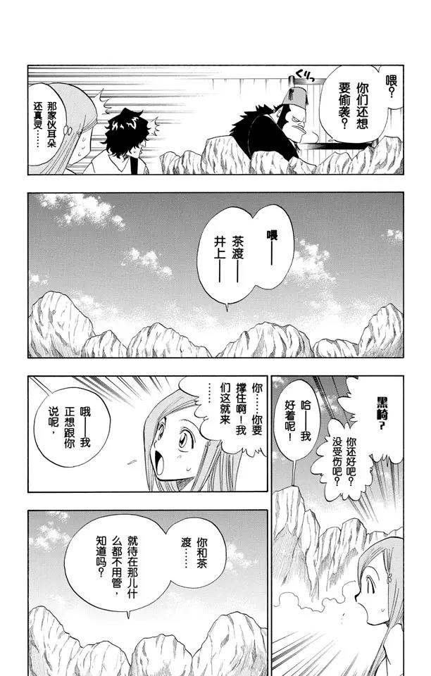 《死神/境·界》漫画最新章节第72话 大块头免费下拉式在线观看章节第【11】张图片