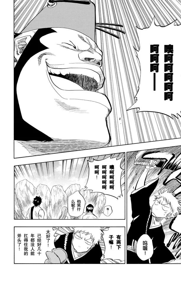 【死神/境·界】漫画-（第73话 斧头之雨）章节漫画下拉式图片-2.jpg