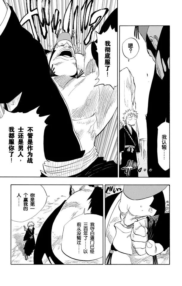 《死神/境·界》漫画最新章节第74话 断臂，断臂免费下拉式在线观看章节第【9】张图片