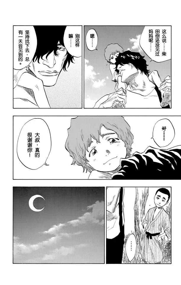 《死神/境·界》漫画最新章节第76话 野猪骑士登场免费下拉式在线观看章节第【10】张图片