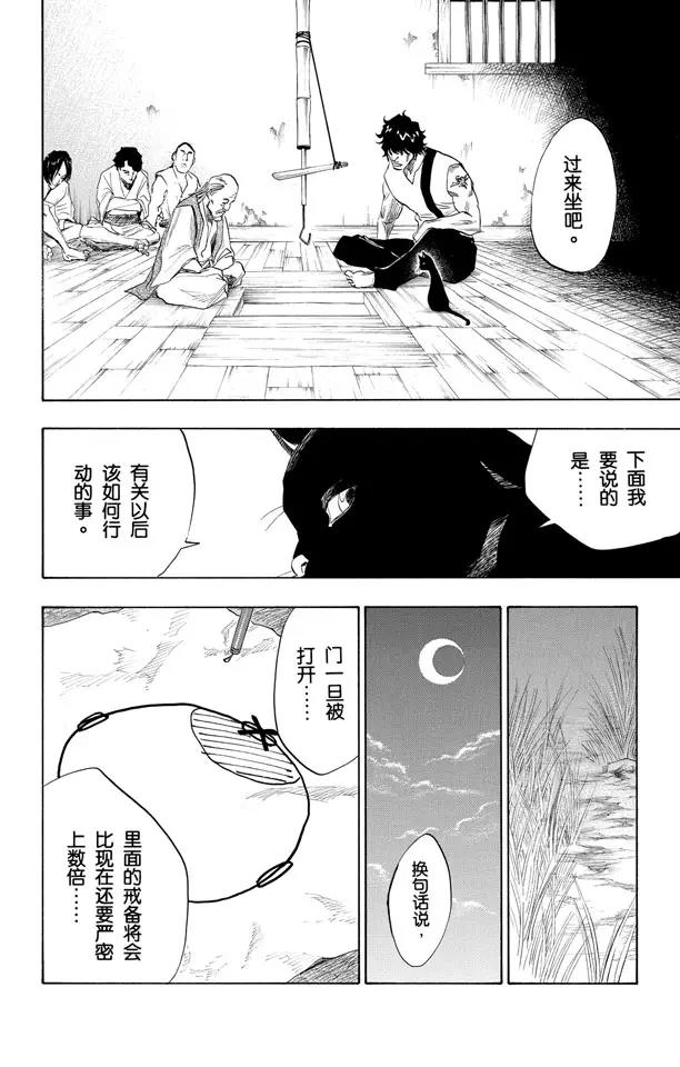 《死神/境·界》漫画最新章节第76话 野猪骑士登场免费下拉式在线观看章节第【14】张图片