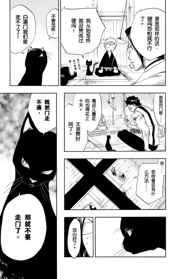 《死神/境·界》漫画最新章节第76话 野猪骑士登场免费下拉式在线观看章节第【15】张图片