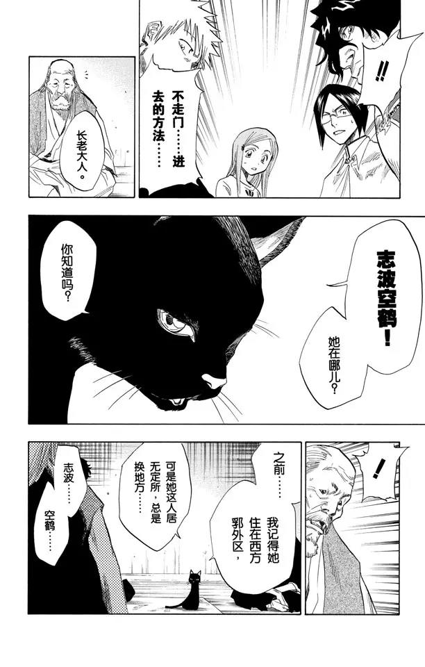 《死神/境·界》漫画最新章节第76话 野猪骑士登场免费下拉式在线观看章节第【16】张图片