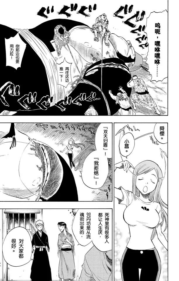 《死神/境·界》漫画最新章节第76话 野猪骑士登场免费下拉式在线观看章节第【7】张图片