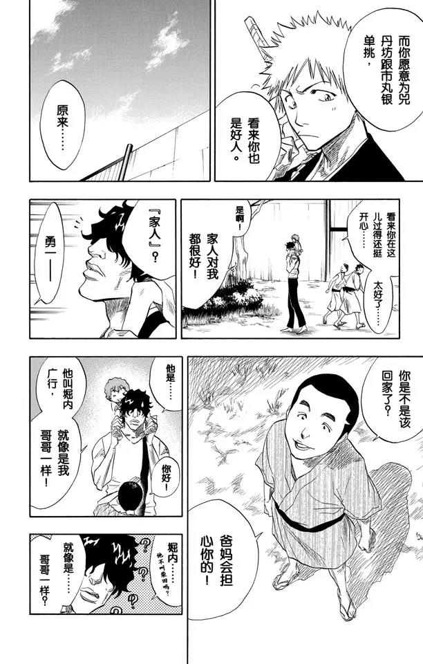 《死神/境·界》漫画最新章节第76话 野猪骑士登场免费下拉式在线观看章节第【8】张图片