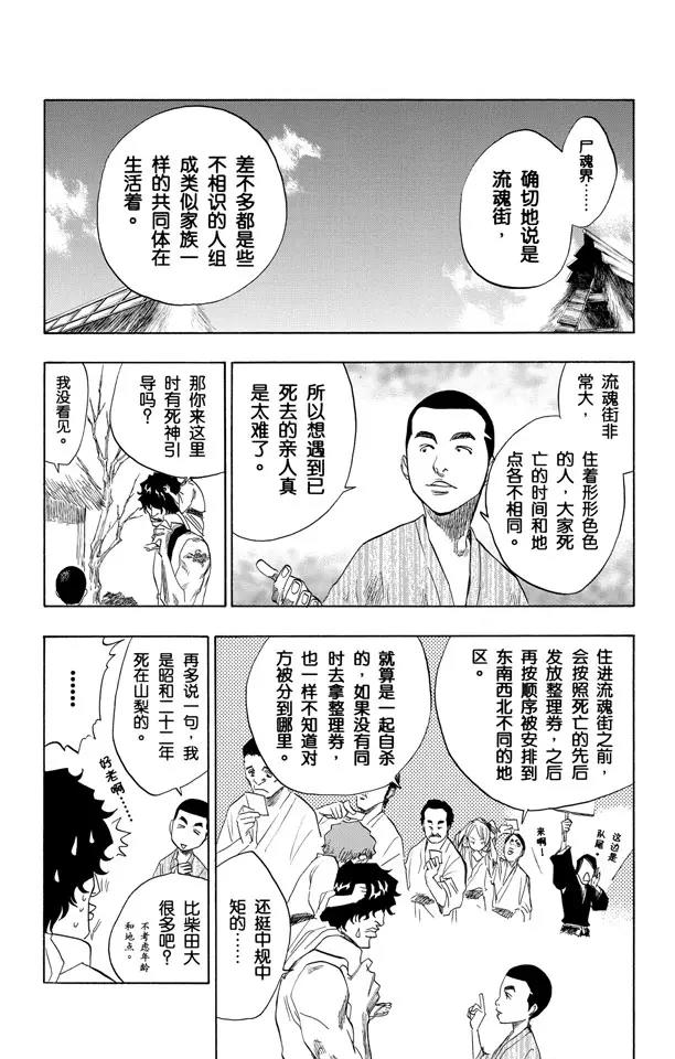 《死神/境·界》漫画最新章节第76话 野猪骑士登场免费下拉式在线观看章节第【9】张图片